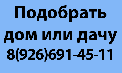 Каталог загородной недвижимости в Бронницах